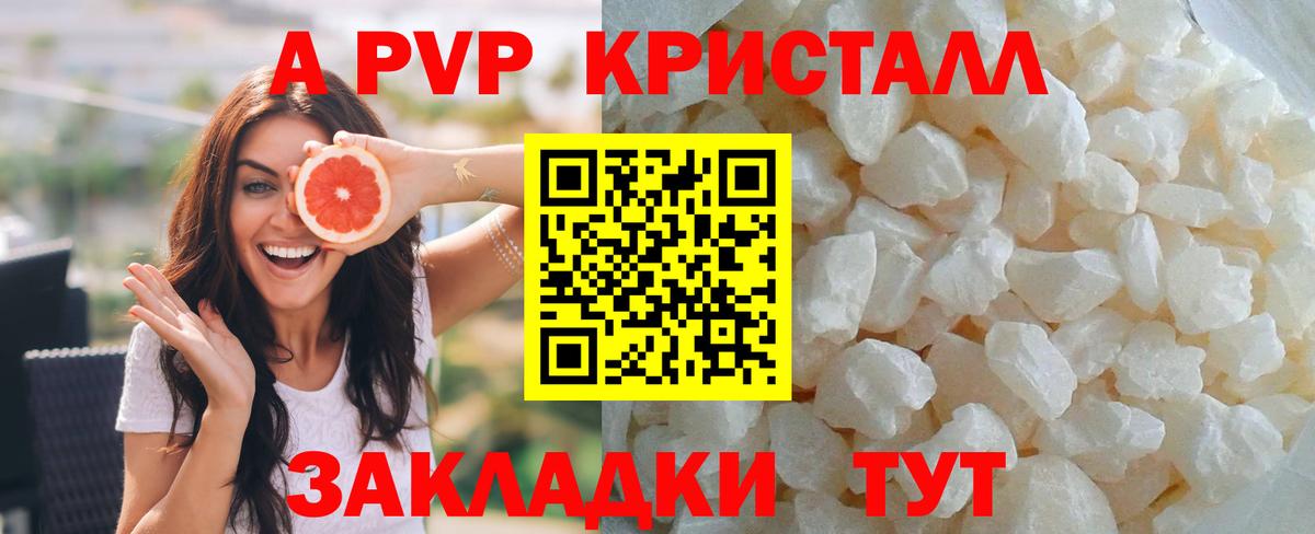 Alfa_PVP мука  A-PVP Crystall  Alpha-PVP  Вход с VPN  Гурьевск 