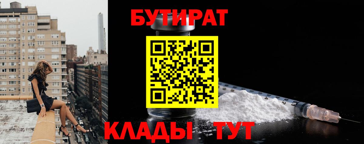 БУТИРАТ BDO 33% Гурьевск