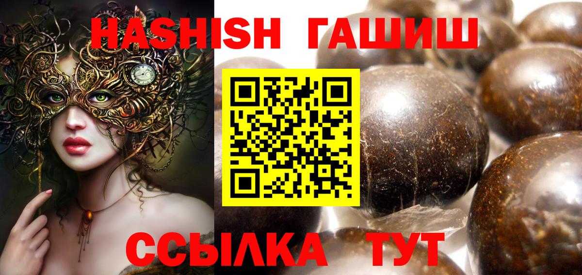 ГАШИШ хэш Гурьевск