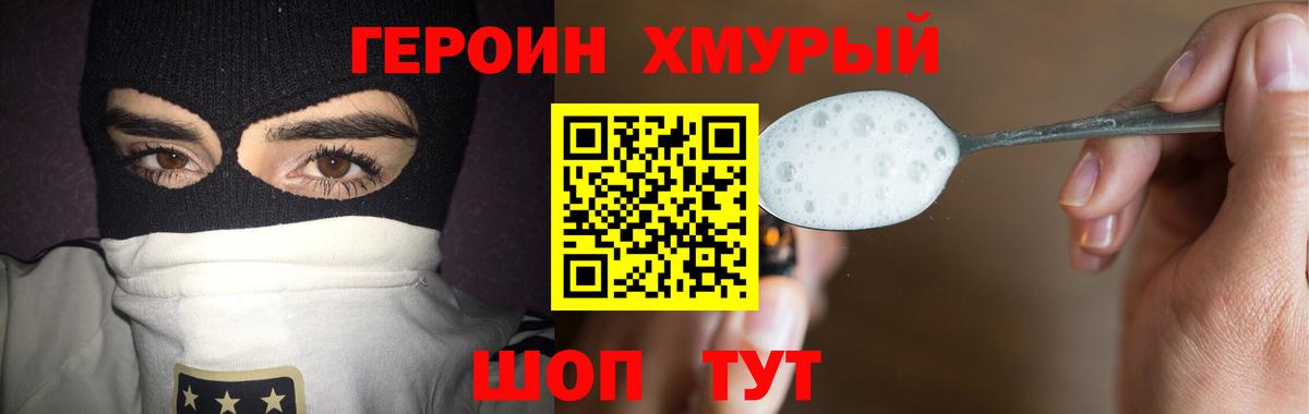 ГЕРОИН герыч  Вход с VPN  Героин  Гурьевск 