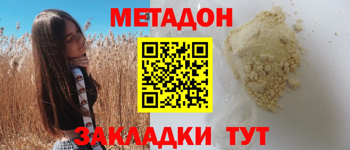 Метадон VHQ Гурьевск